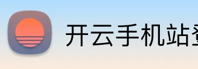 开云手机站登录入口 logo